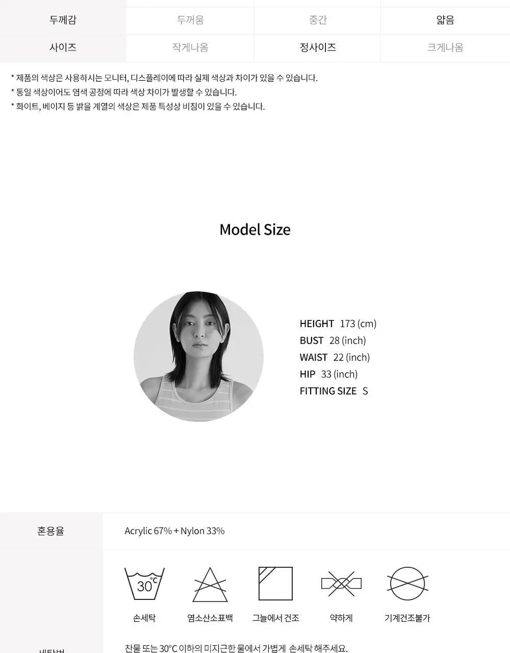 [이청아 착용] 프론투라인 베라 베이직 맨투맨 니트 커버업 상세페이지 26